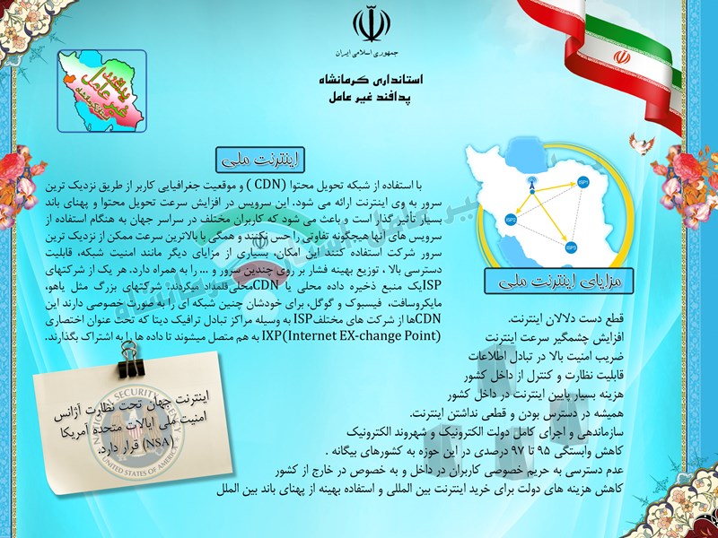 اینترنت ملی